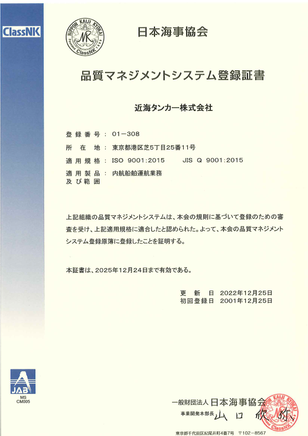 ISO証書(品質マネジメントシステム登録証書)