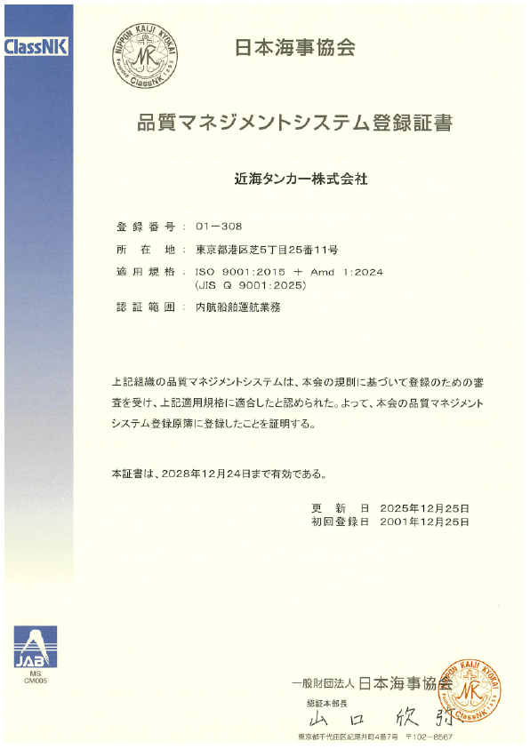 ISO証書(品質マネジメントシステム登録証書)